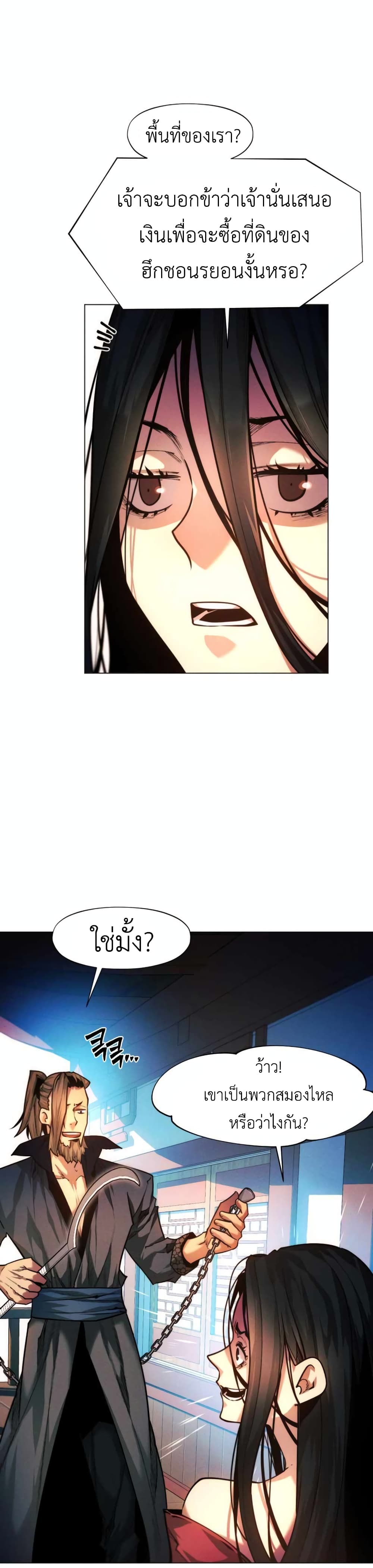 A Modern Man Who Got Transmigrated Into the Murim World ตอนที่ 35 (7)